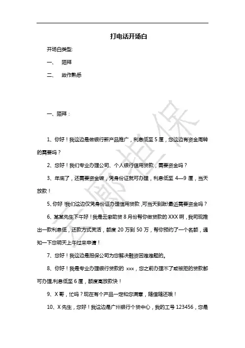 融资担保开场白话术