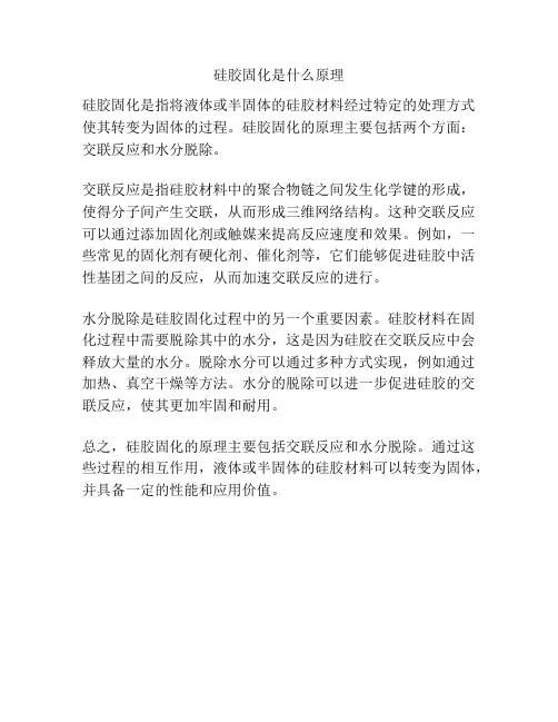 硅胶固化是什么原理