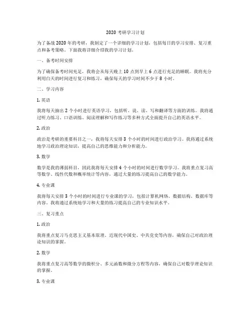 2020考研学习计划
