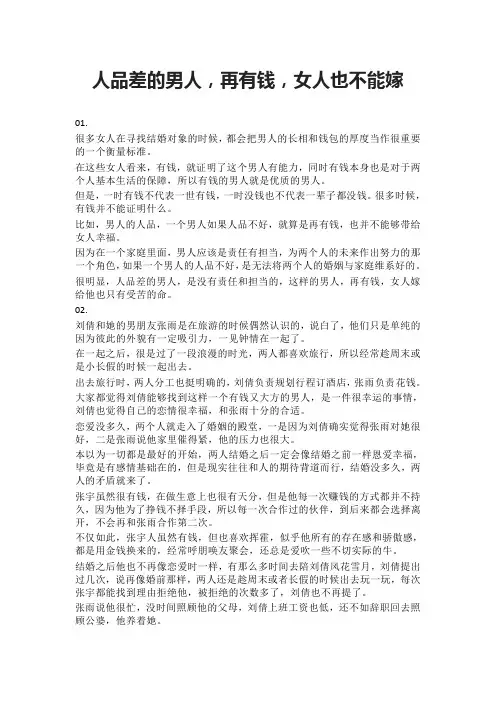 人品差的男人,再有钱,女人也不能嫁