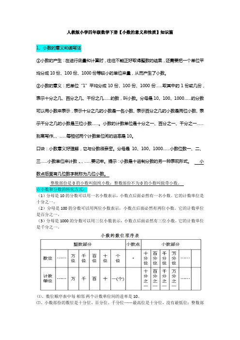 人教版小学四年级数学下册小数的意义和性质知识点