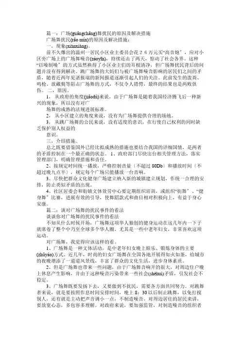广场舞扰民议论文800字免费范文