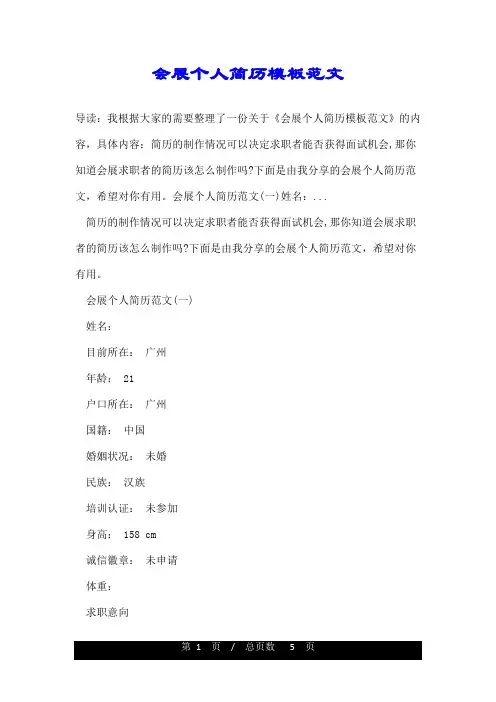 会展个人简历模板范文