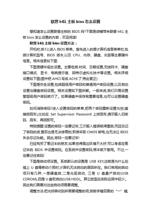 联想h61主板bios怎么设置