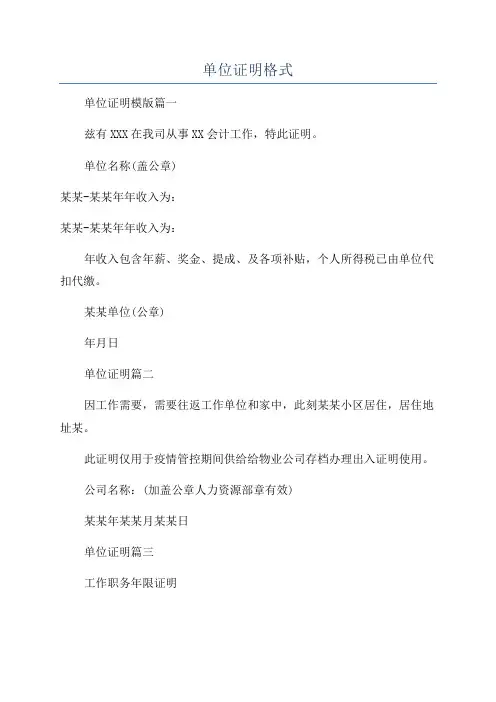 单位证明格式