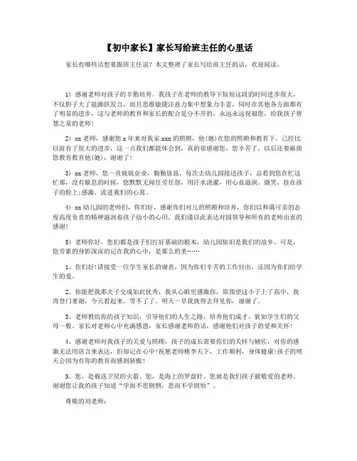 【初中家长】家长写给班主任的心里话