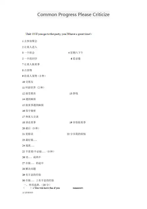 人教版英语八年级上册寒假作业：Unit10