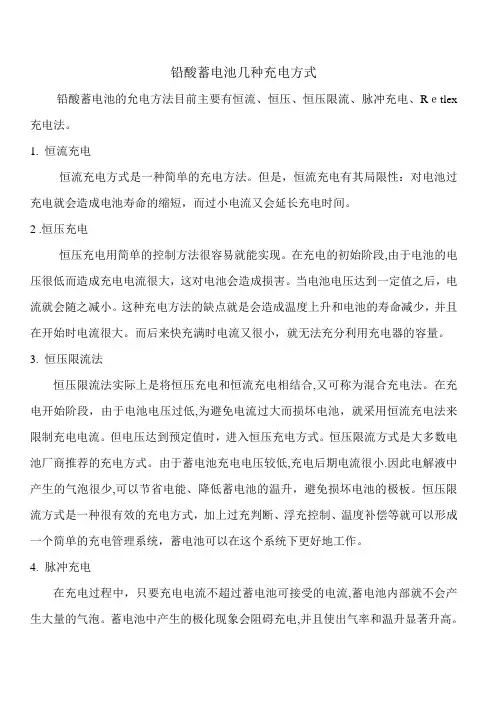 铅酸蓄电池几种充电方式