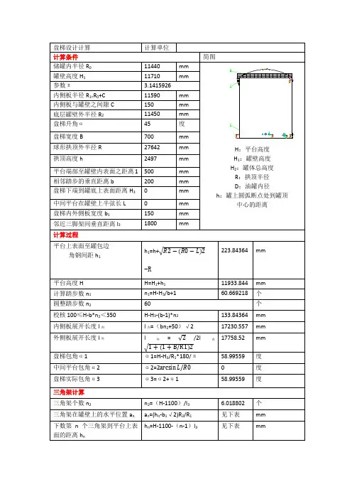 盘梯设计计算