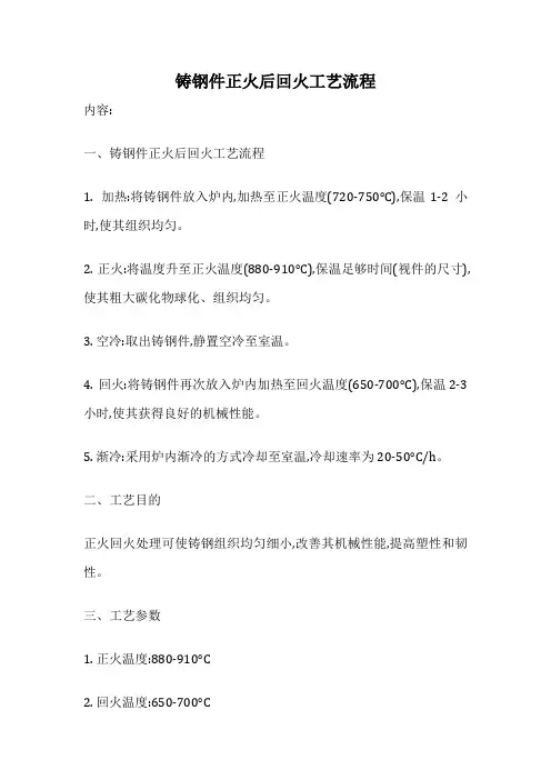 铸钢件正火后回火工艺流程
