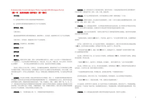 八年级地理上册 第二章 第一节 地形和地势（第1课时）教学案 新人教版