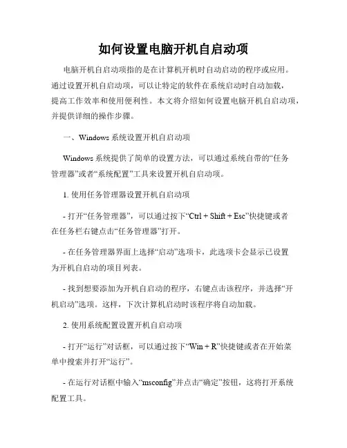 如何设置电脑开机自启动项
