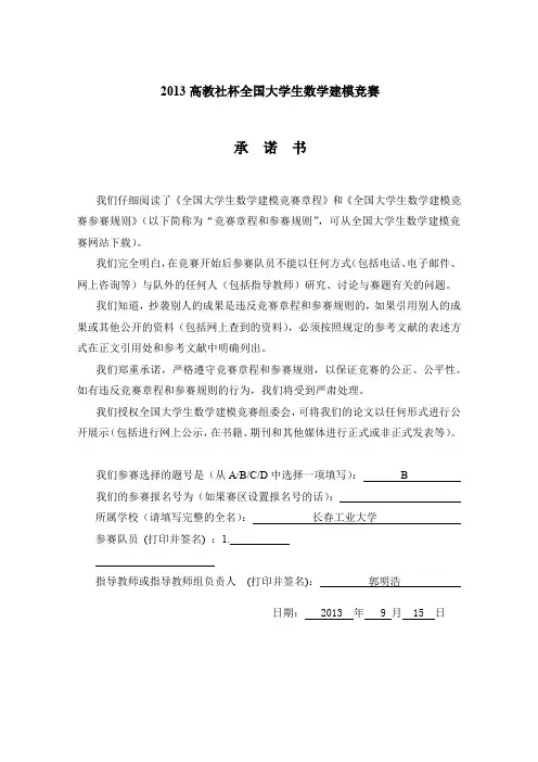 碎纸片的拼接复原-数学建模B题