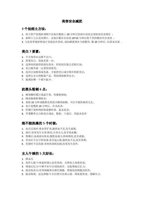 美容安全减肥