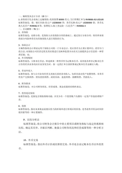 保险财务管理  山大本科考试题库及答案