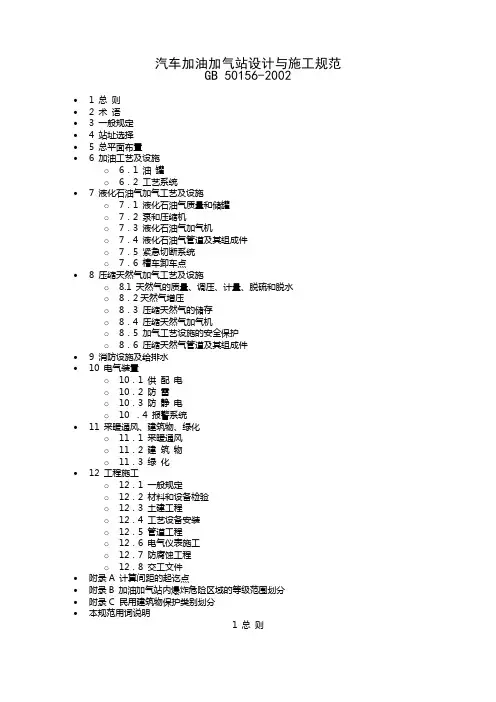 汽车加油加气站设计与施工规范
