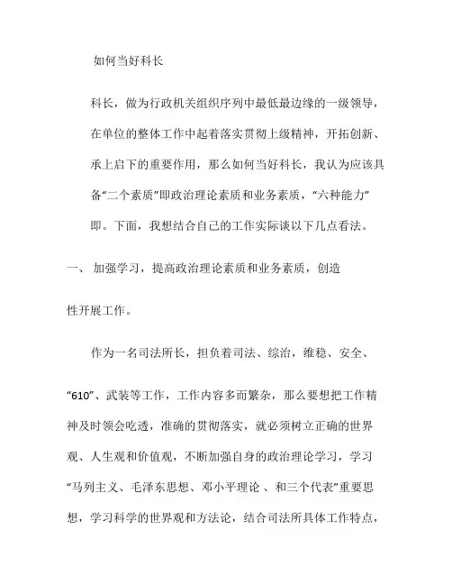 如何当好科长_百度文库(精)