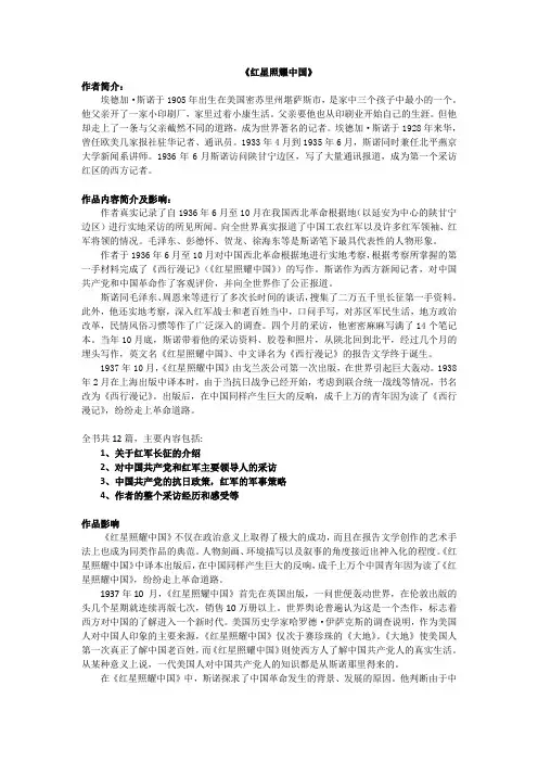 《红星照耀中国》基础习题(含答案)