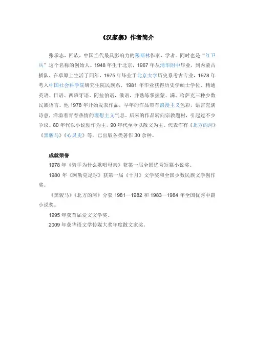 《汉家寨》作者简介