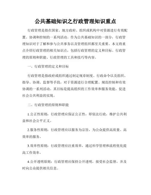 公共基础知识之行政管理知识重点