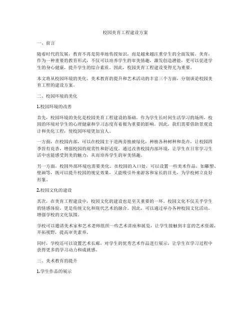 校园美育工程建设方案