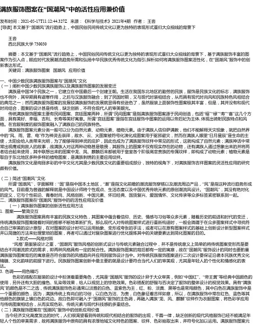 满族服饰图案在“国潮风”中的活性应用兼价值