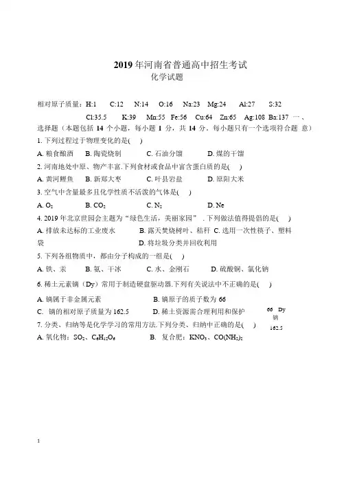 2019年河南省化学中考试题及答案