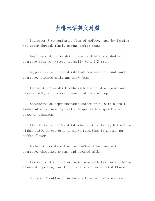 咖啡术语英文对照