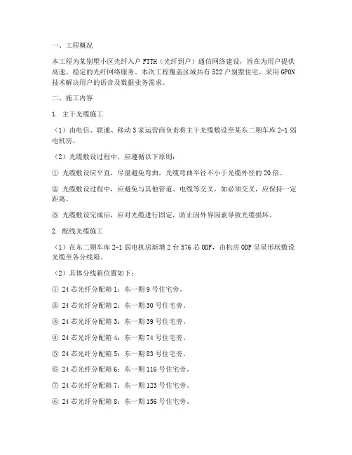 光纤专项施工方案