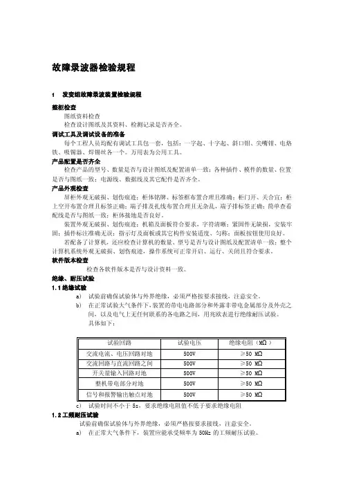 故障录波器检验规程