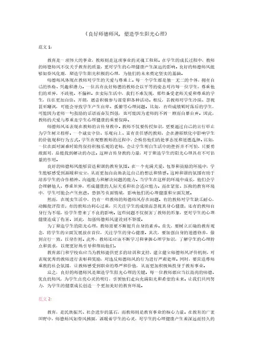 良好师德师风,塑造学生阳光心理