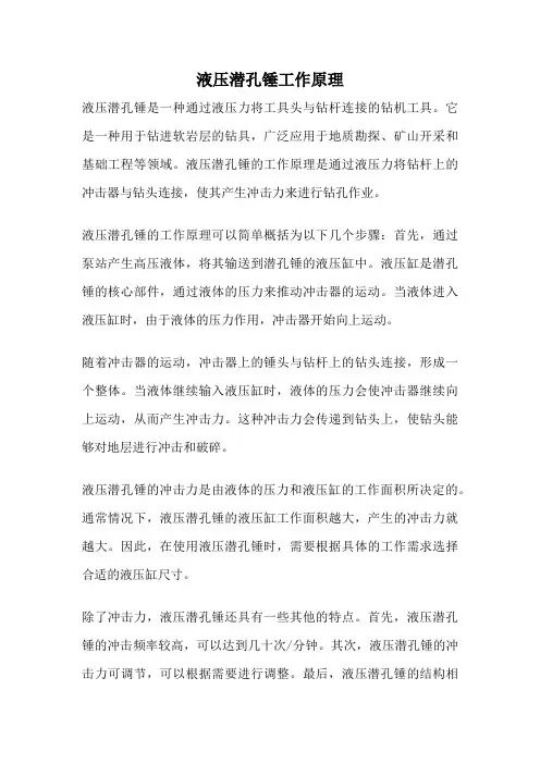 液压潜孔锤工作原理