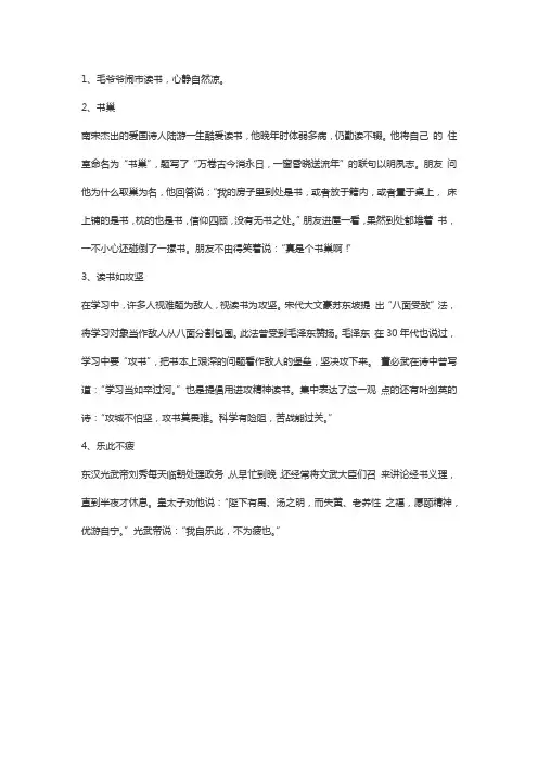 读书之乐乐在养心,的名人事例