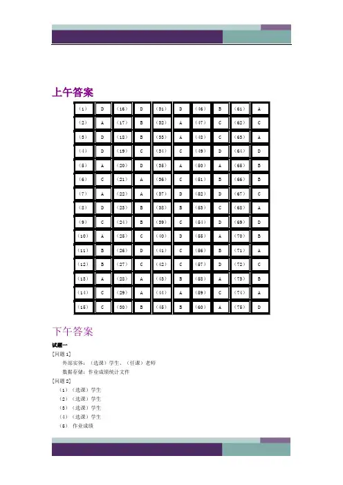 2006年上半年数据库系统工程师试题答案