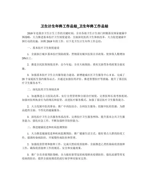 卫生计生年终工作总结_卫生年终工作总结