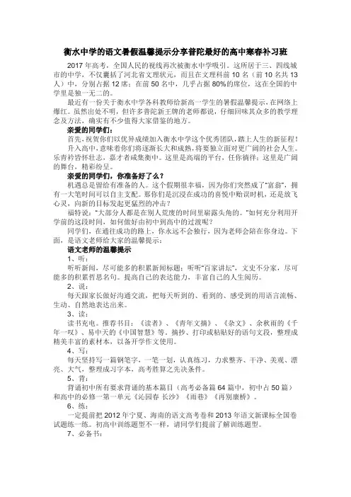 衡水中学的语文暑假温馨提示分享普陀最好的高中寒春补习班
