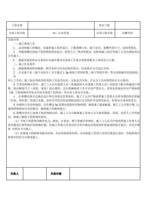 管道沟槽开挖技术交底