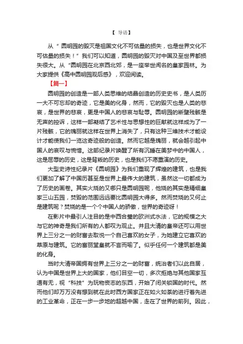 高中圆明园观后感三篇