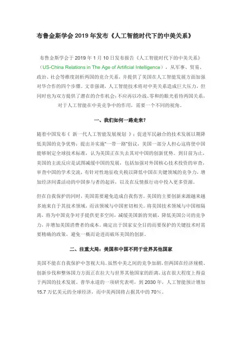 人工智能时代下的中美关系