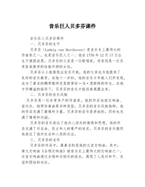 音乐巨人贝多芬课件