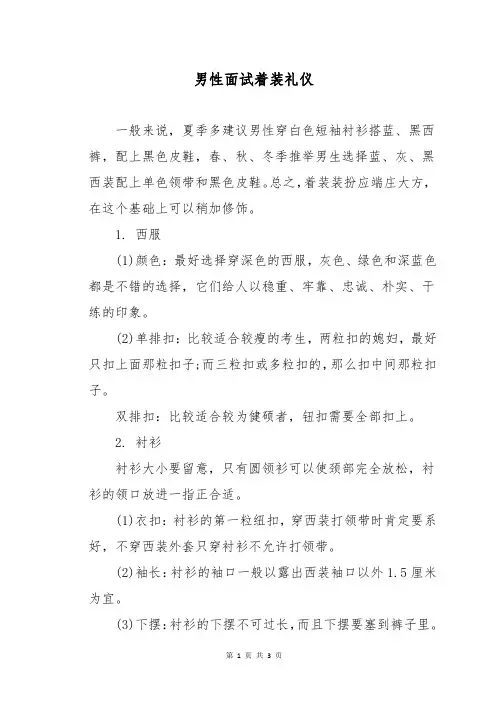男性面试着装礼仪