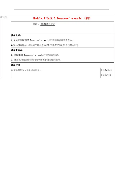 高三英语一轮复习 Module 4 Unit 3 Tomorrow’s world (四)教学案
