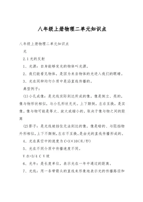 八年级上册物理二单元知识点