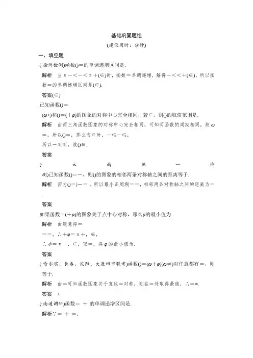 高考数学一轮复习练习第四章 三角函数、解三角形 第4讲 Word版含答案