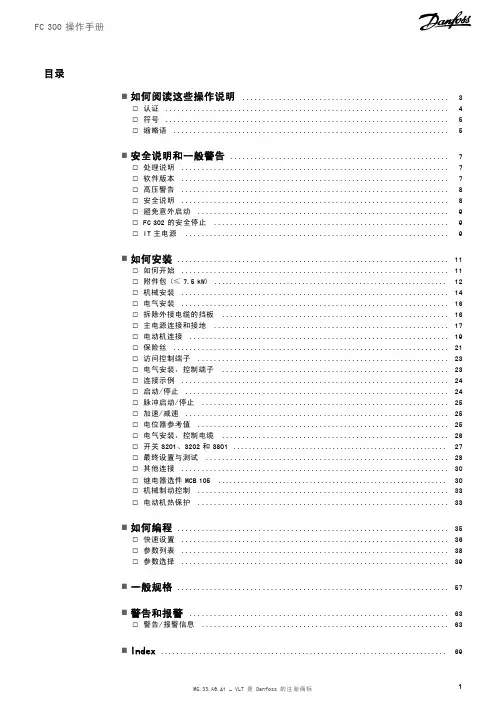 FC300操作说明书
