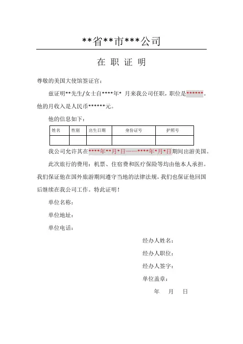 赴美签证在职及请假证明中英文模板