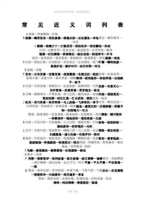 常见近义词列表