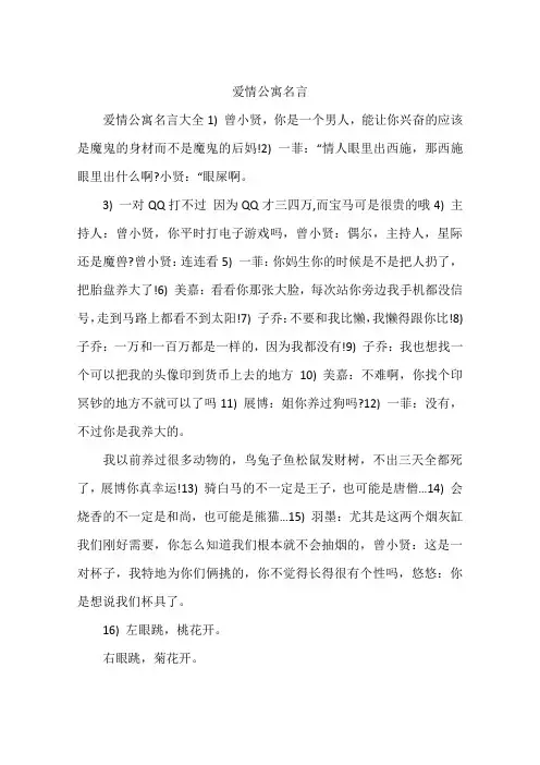 爱情公寓名言
