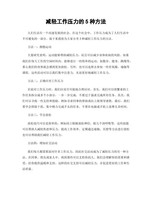 减轻工作压力的5种方法