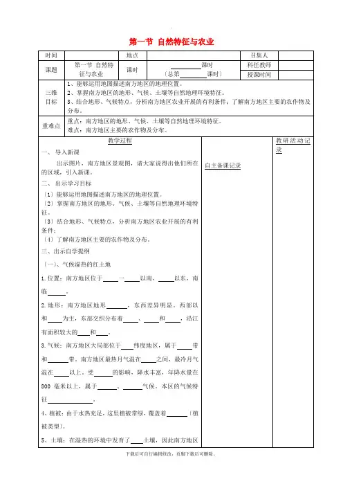 初中人教版地理八年级下册：第七章 第一节 自然特征与农业教案